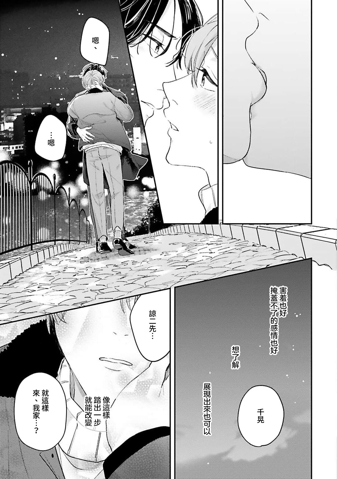 hodokeru koi wa yoi mo amai mo | 绽放的恋爱皆为醉与甜1 - Page 116