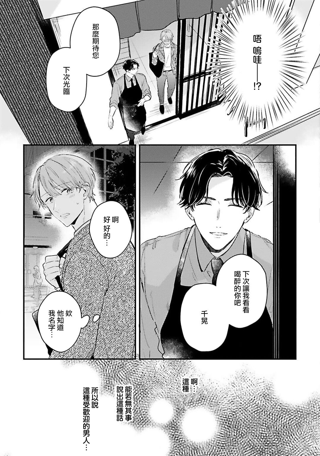 hodokeru koi wa yoi mo amai mo | 绽放的恋爱皆为醉与甜1 - Page 14