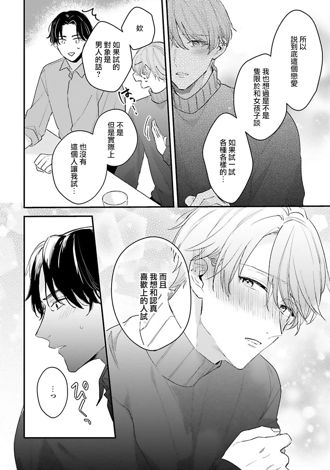 hodokeru koi wa yoi mo amai mo | 绽放的恋爱皆为醉与甜1 - Page 23