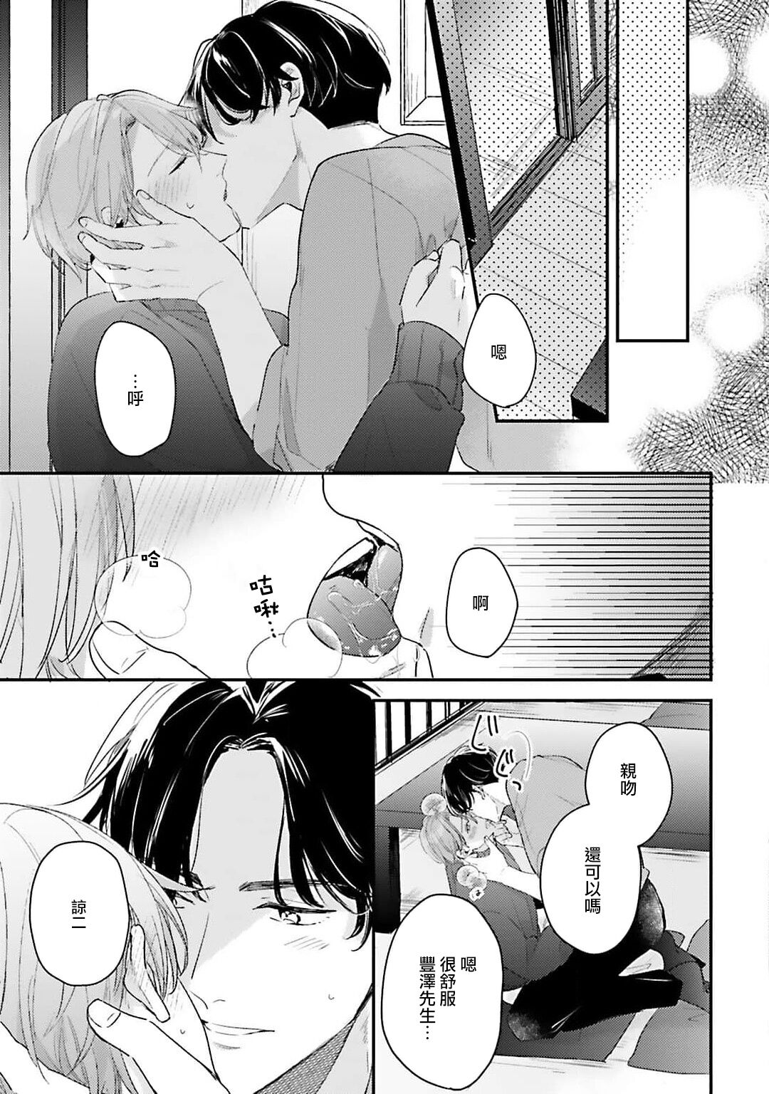 hodokeru koi wa yoi mo amai mo | 绽放的恋爱皆为醉与甜1 - Page 28