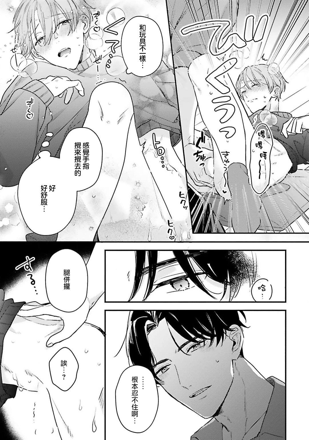 hodokeru koi wa yoi mo amai mo | 绽放的恋爱皆为醉与甜1 - Page 32