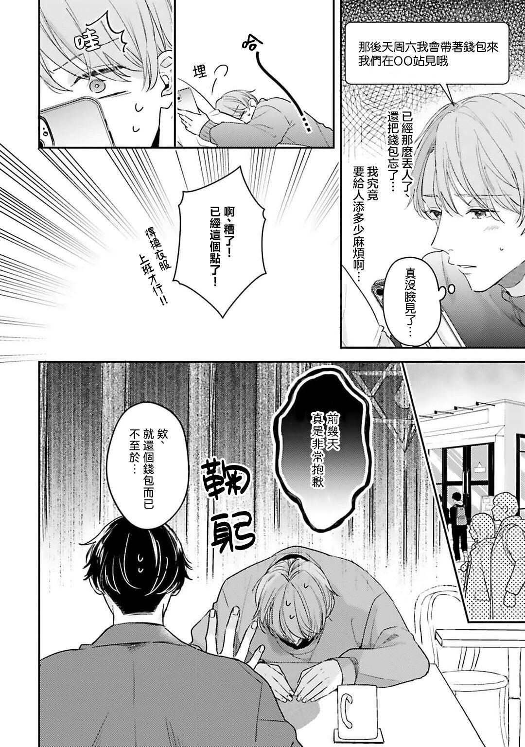 hodokeru koi wa yoi mo amai mo | 绽放的恋爱皆为醉与甜1 - Page 46