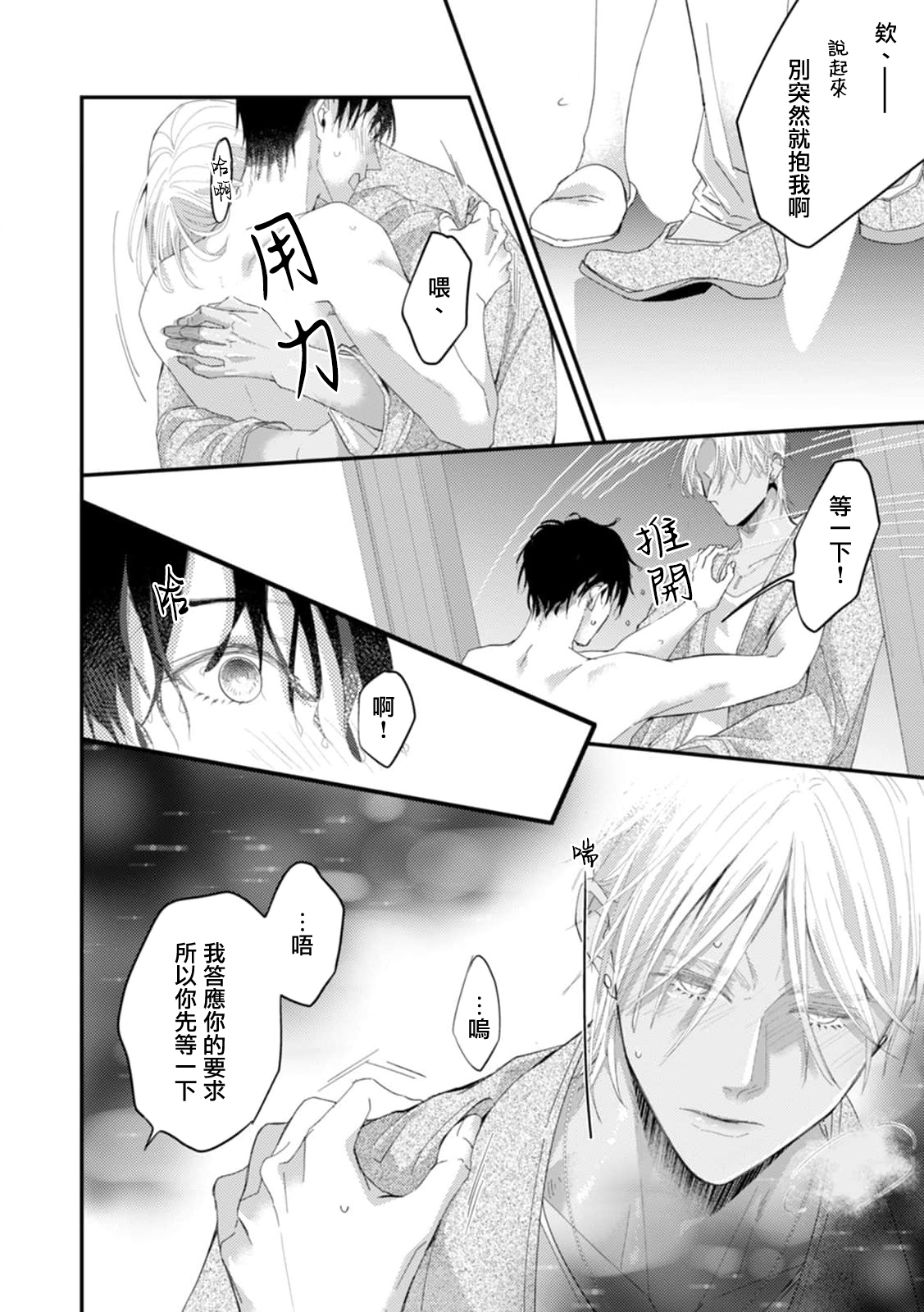 [Kuo Tsunashi] Katakoi Stakeholder 1-2 | 单相思的利益相关者1-2 [Chinese] [莉赛特汉化组] [Digital] - Page 21