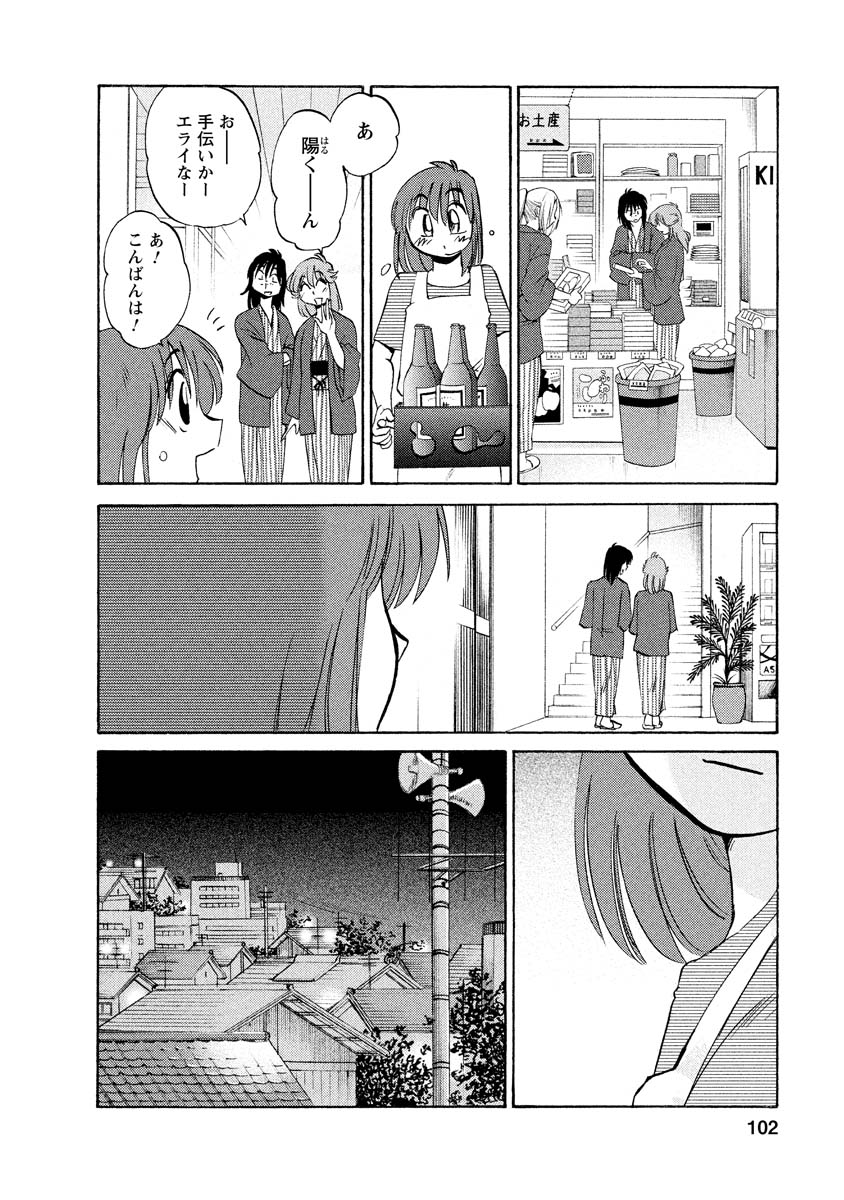 Hirugao 1 - Page 102