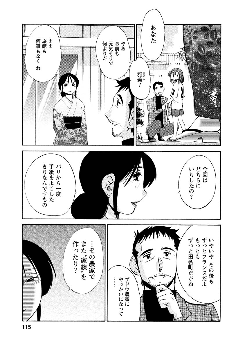 Hirugao 1 - Page 115