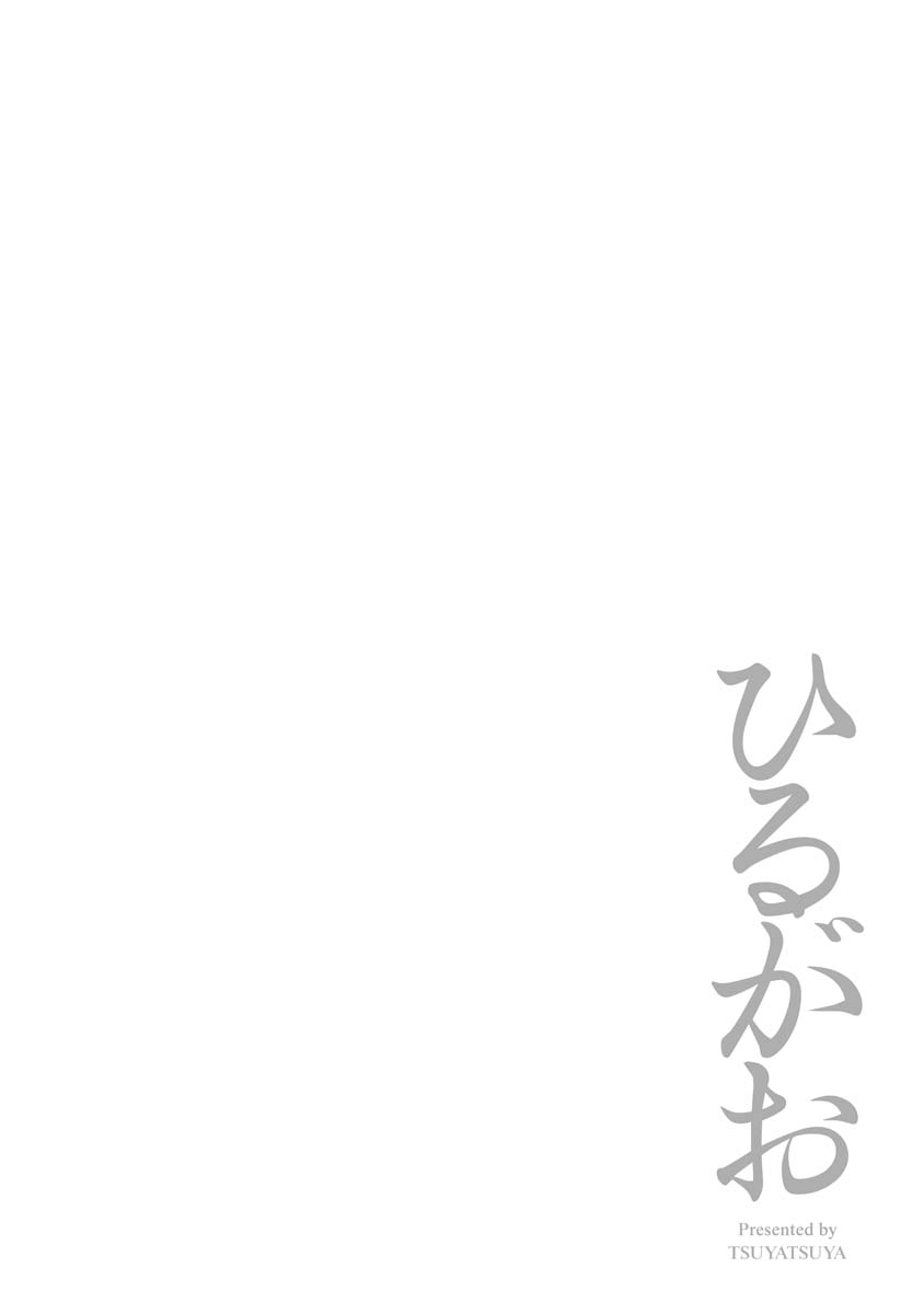 Hirugao 1 - Page 134