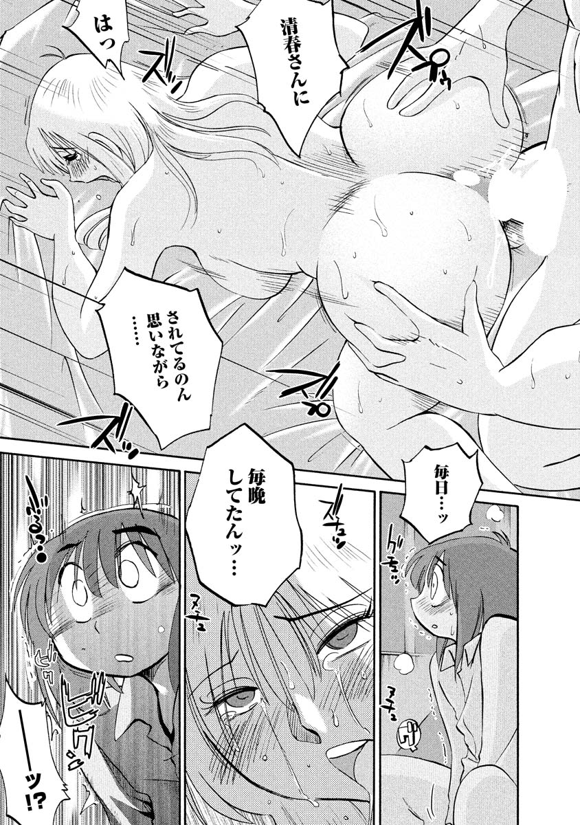 Hirugao 1 - Page 143