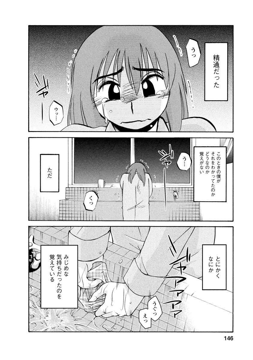 Hirugao 1 - Page 146