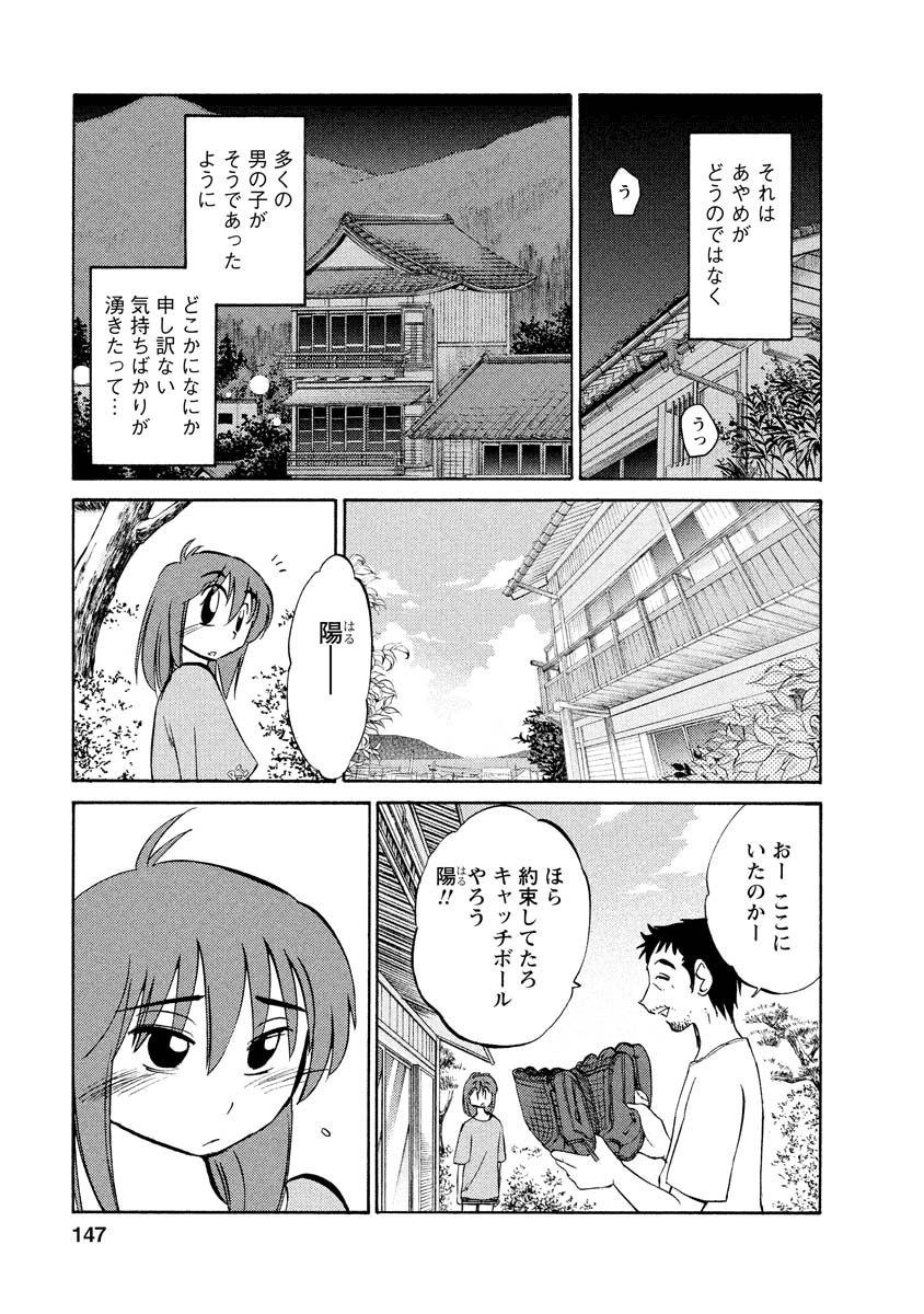 Hirugao 1 - Page 147