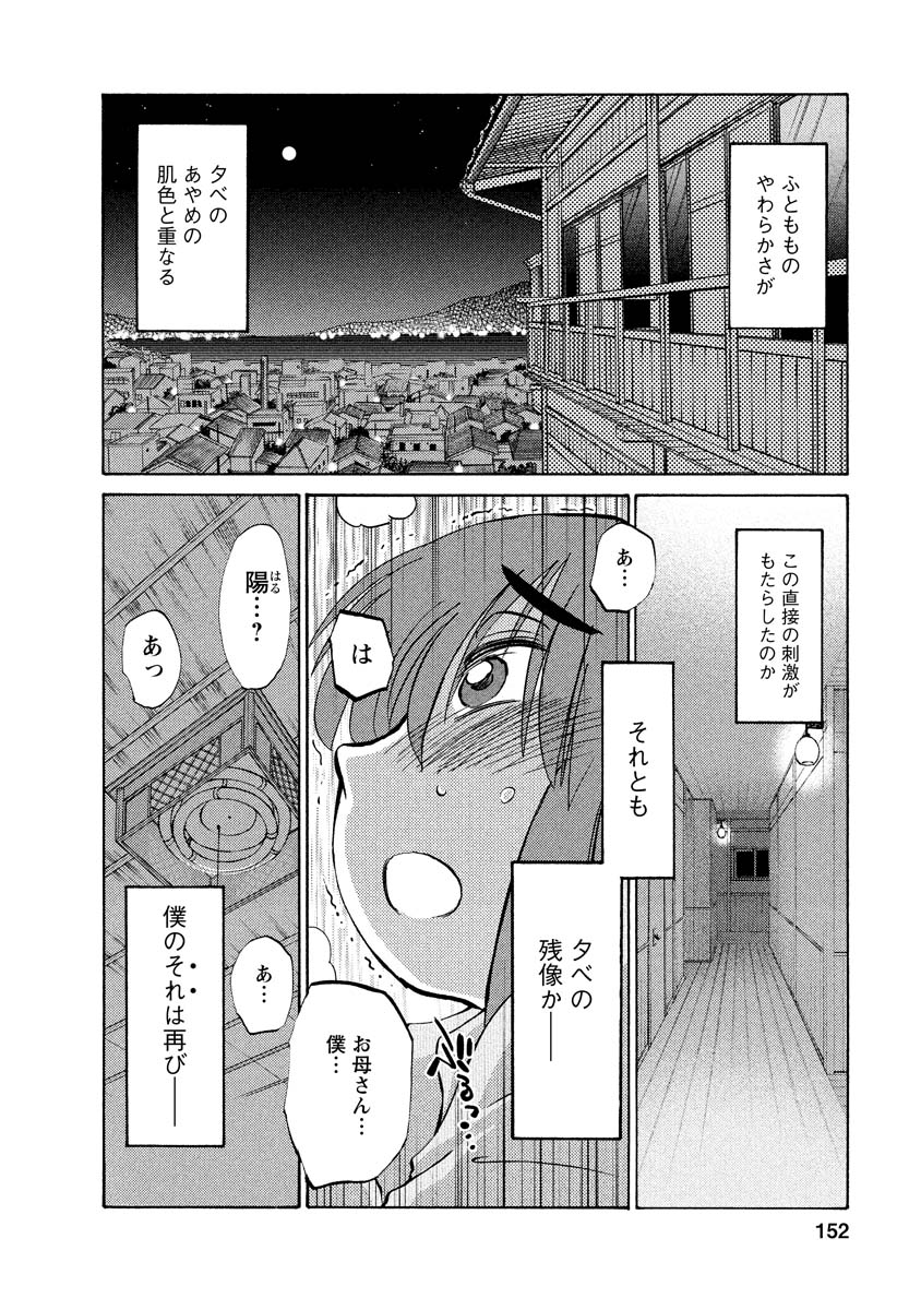 Hirugao 1 - Page 152