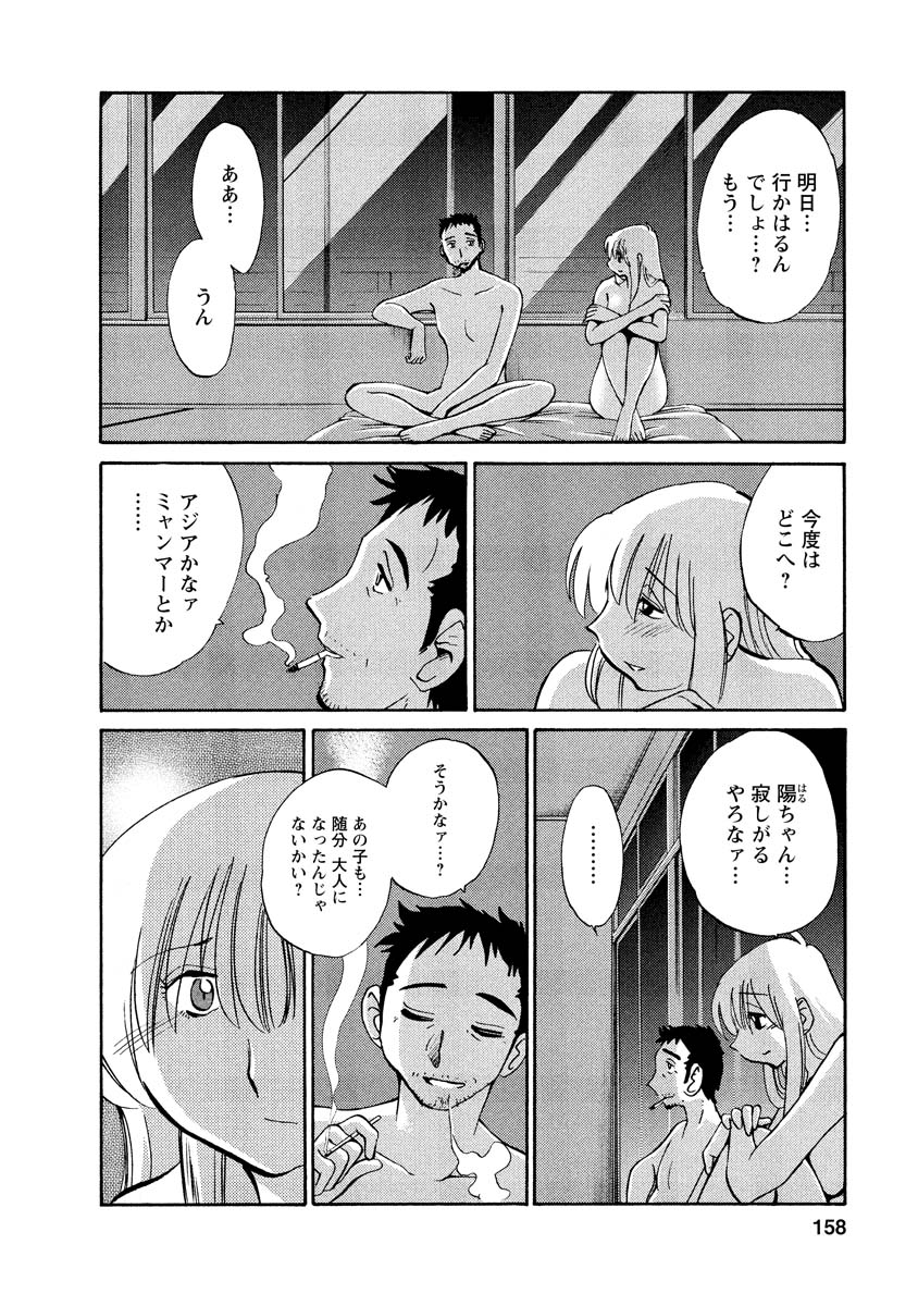 Hirugao 1 - Page 158
