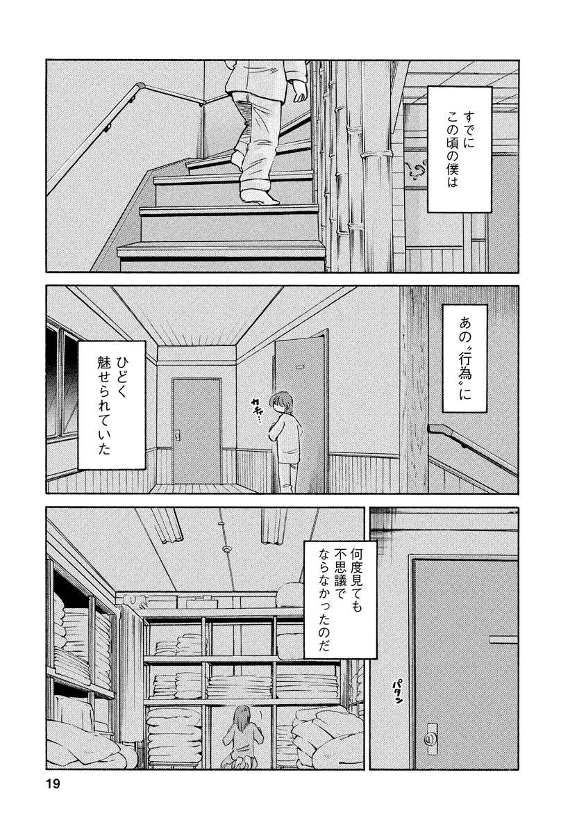 Hirugao 1 - Page 19
