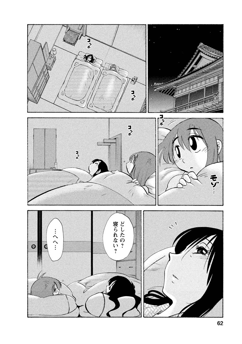 Hirugao 1 - Page 62