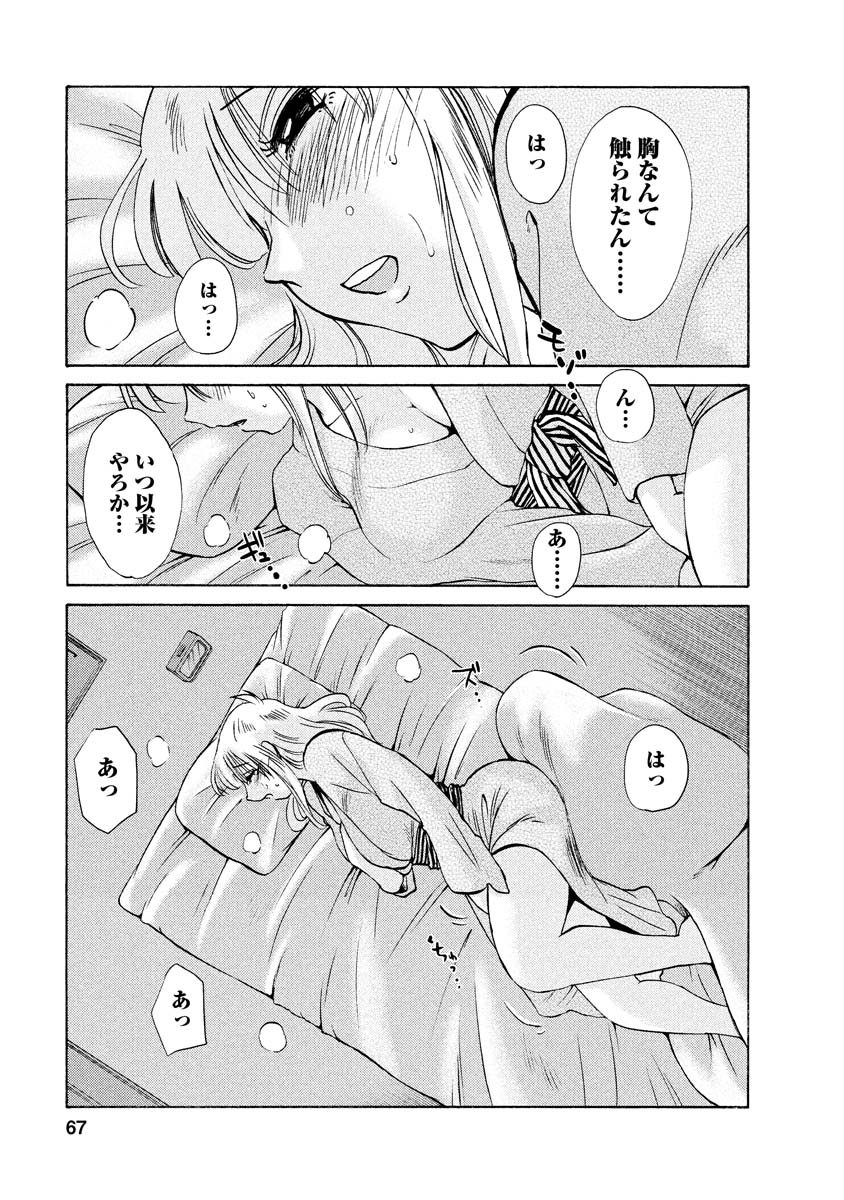 Hirugao 1 - Page 67