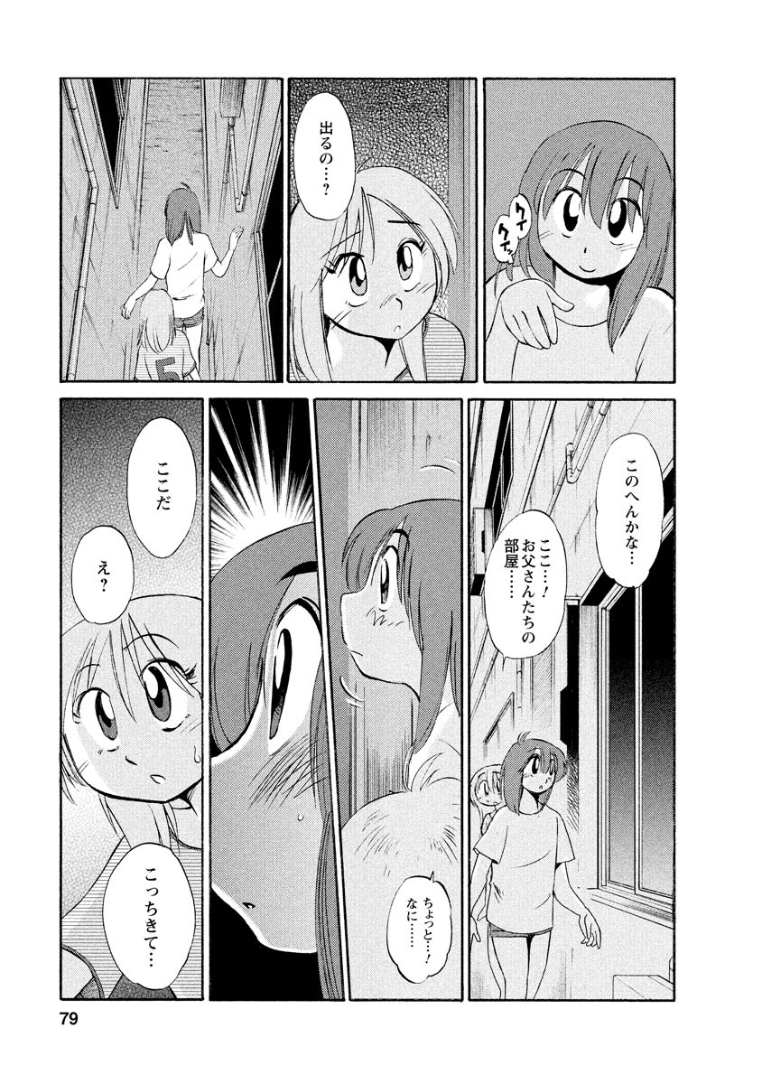 Hirugao 1 - Page 79