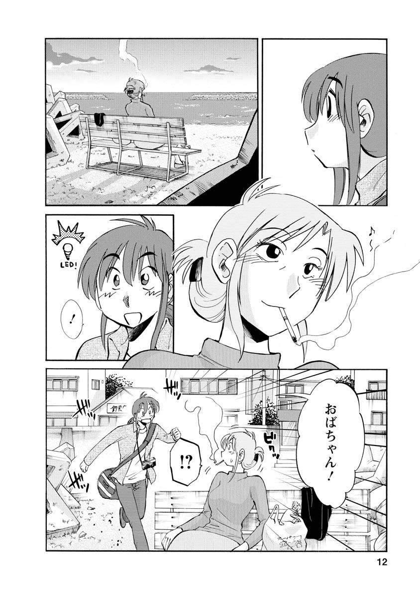 Hirugao 2 - Page 12