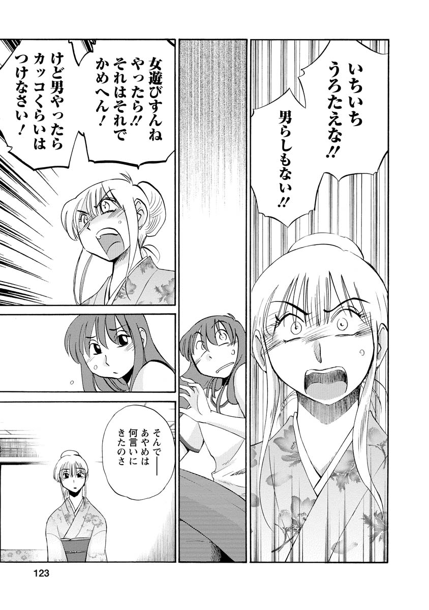 Hirugao 2 - Page 123