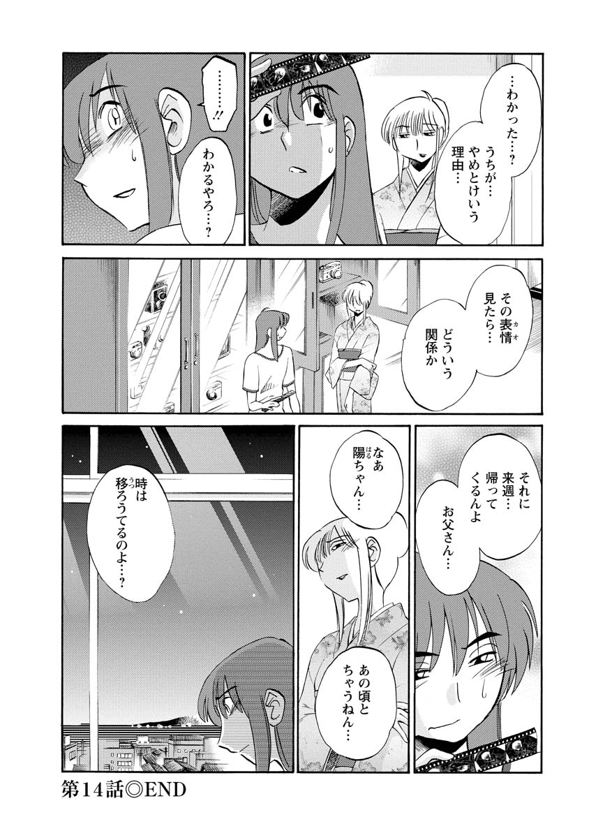 Hirugao 2 - Page 128