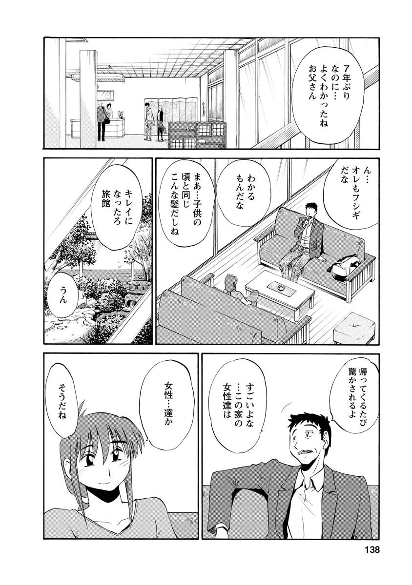 Hirugao 2 - Page 138