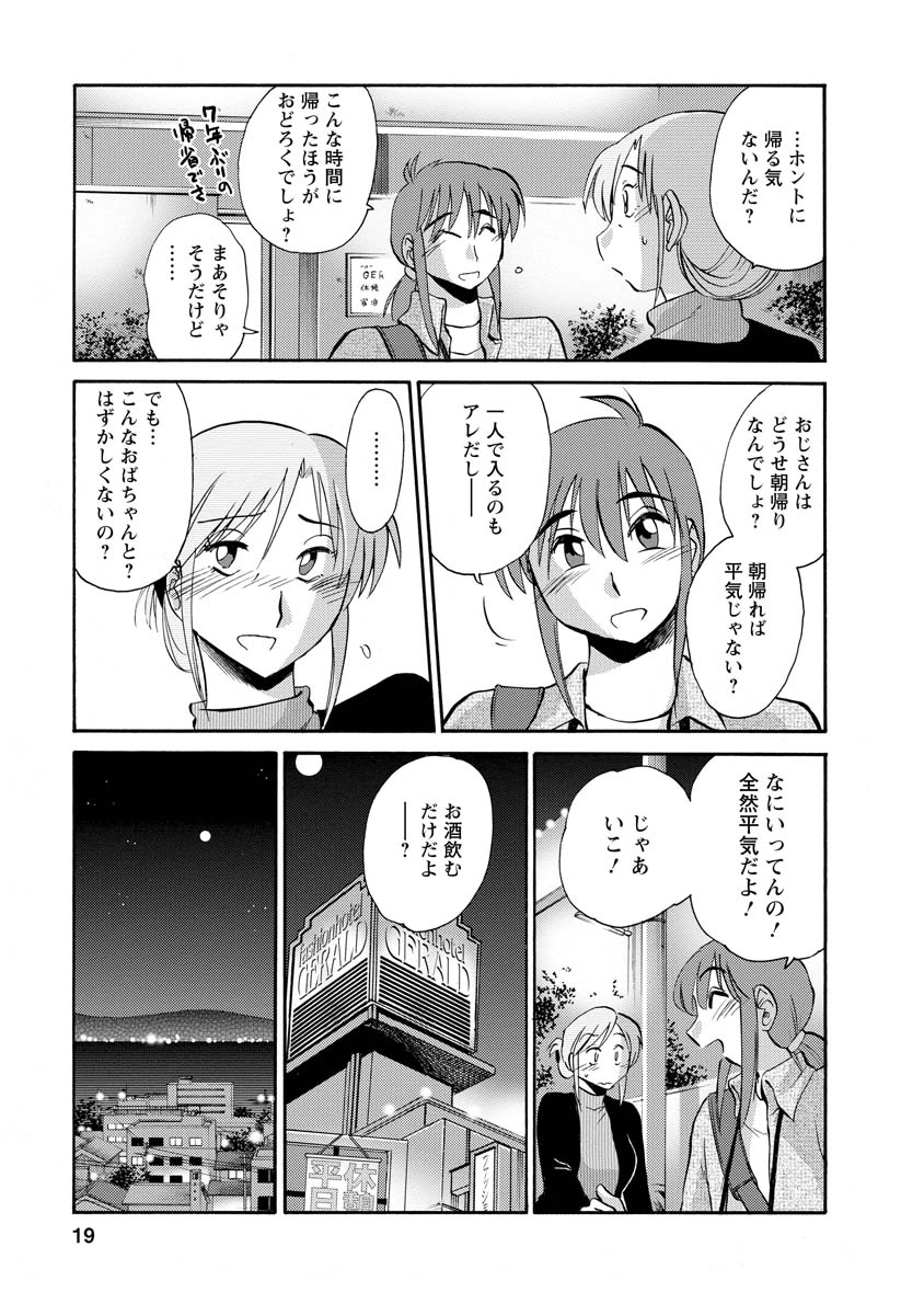 Hirugao 2 - Page 19