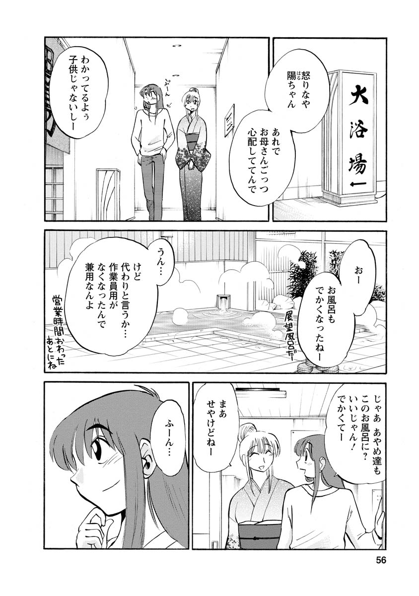 Hirugao 2 - Page 56