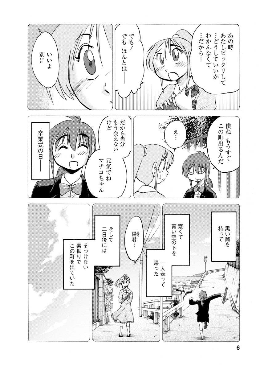 Hirugao 2 - Page 6