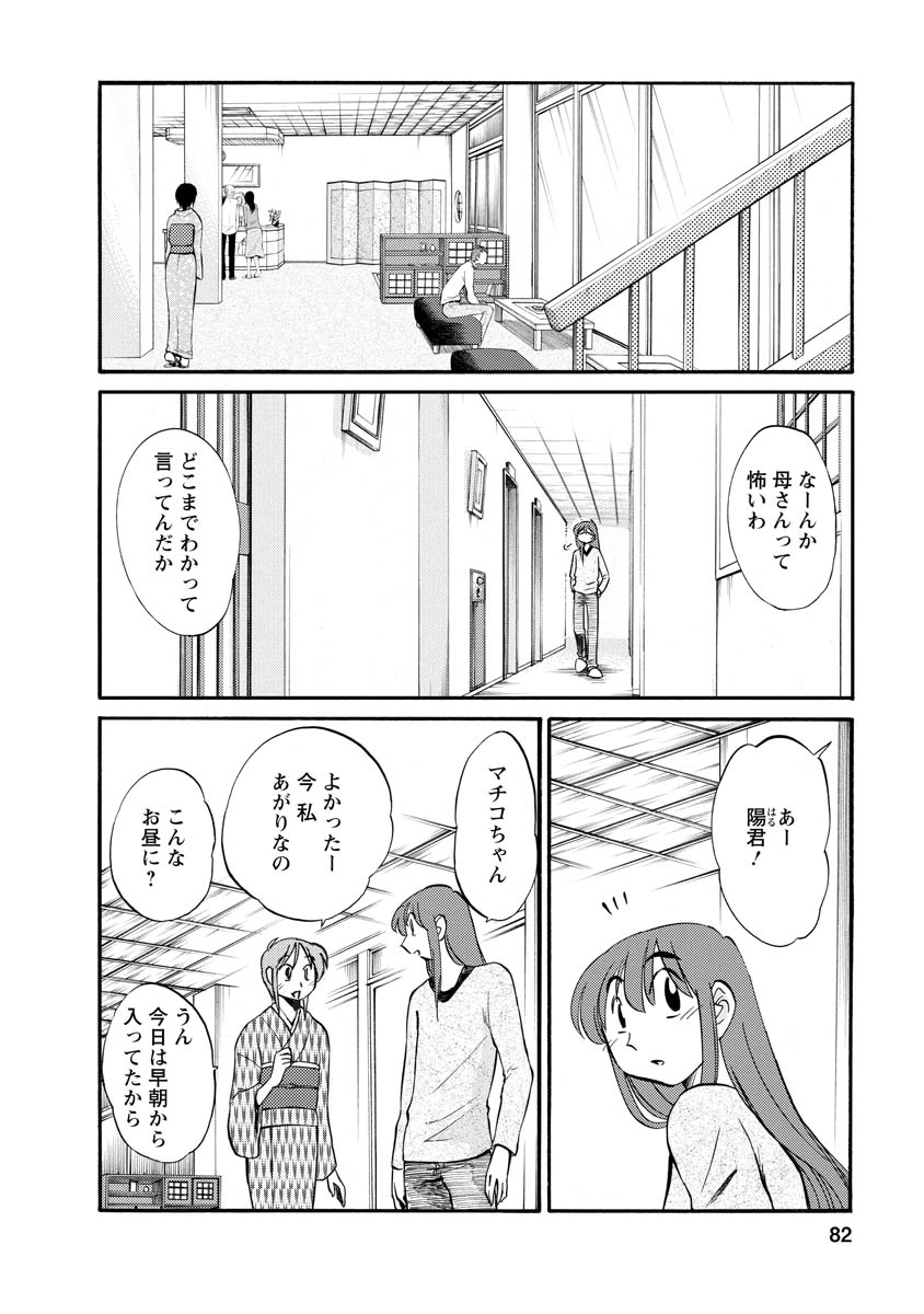 Hirugao 2 - Page 82