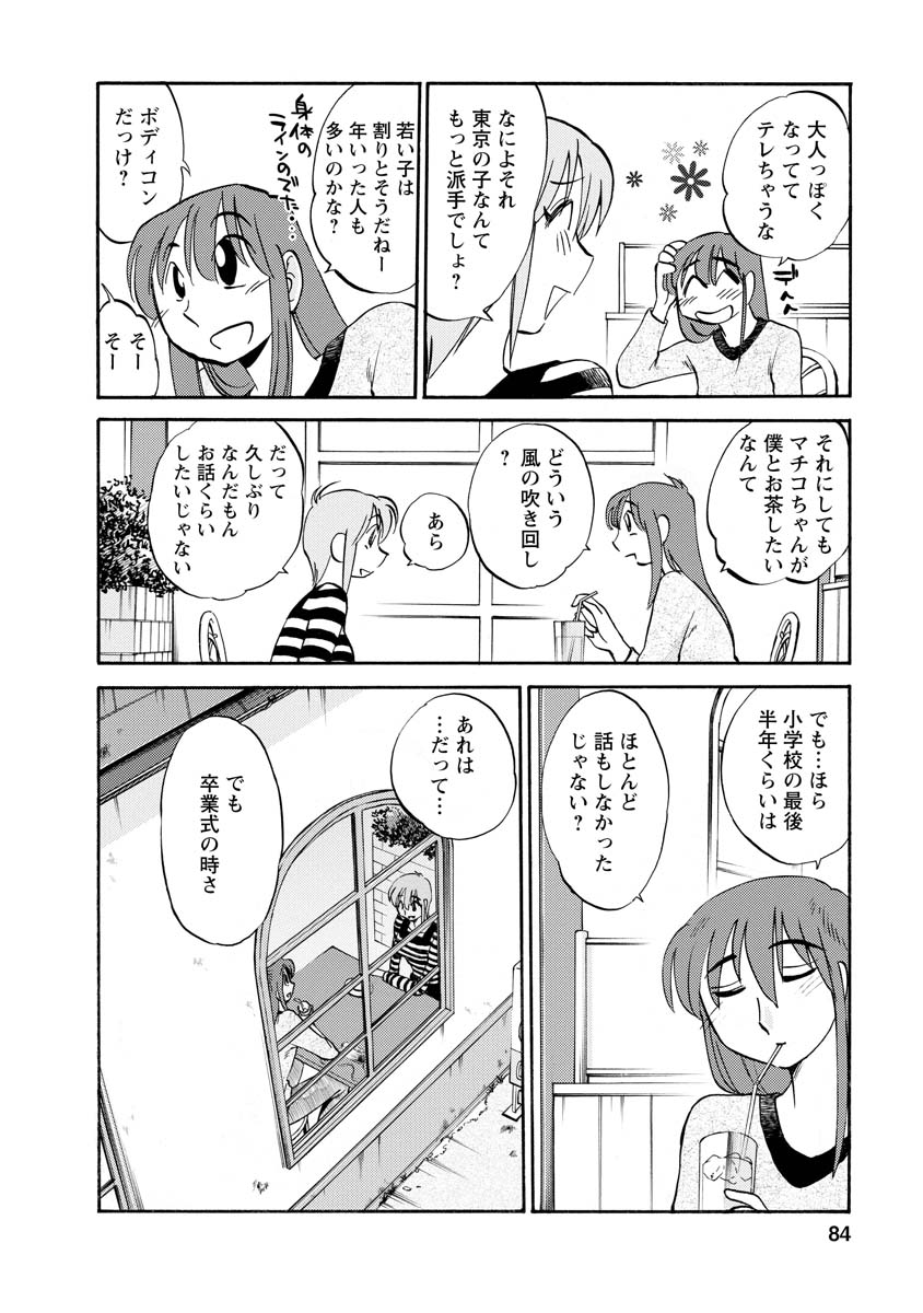 Hirugao 2 - Page 84