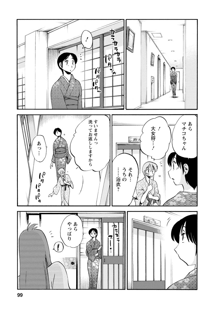 Hirugao 2 - Page 99