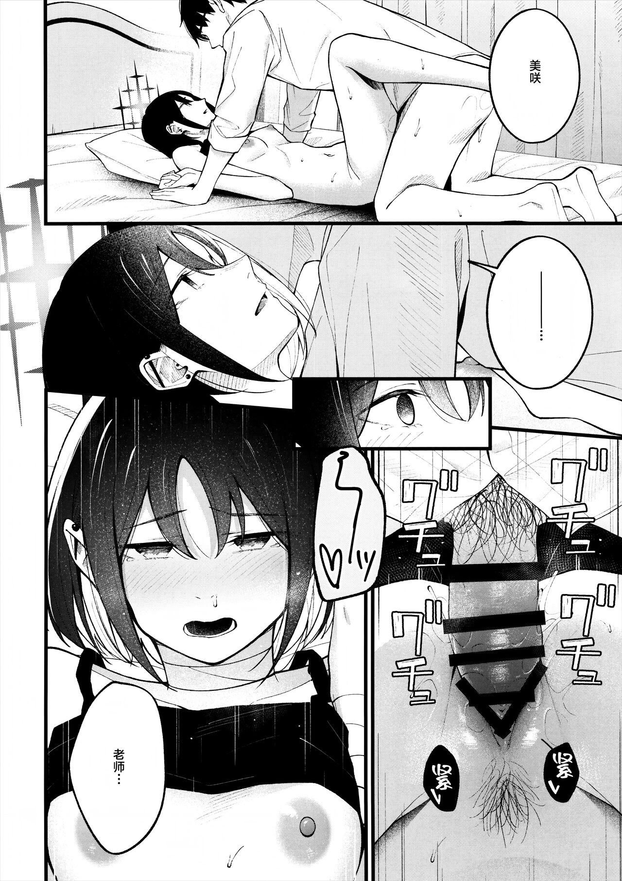 Nigemizu o Oikakete - Page 18