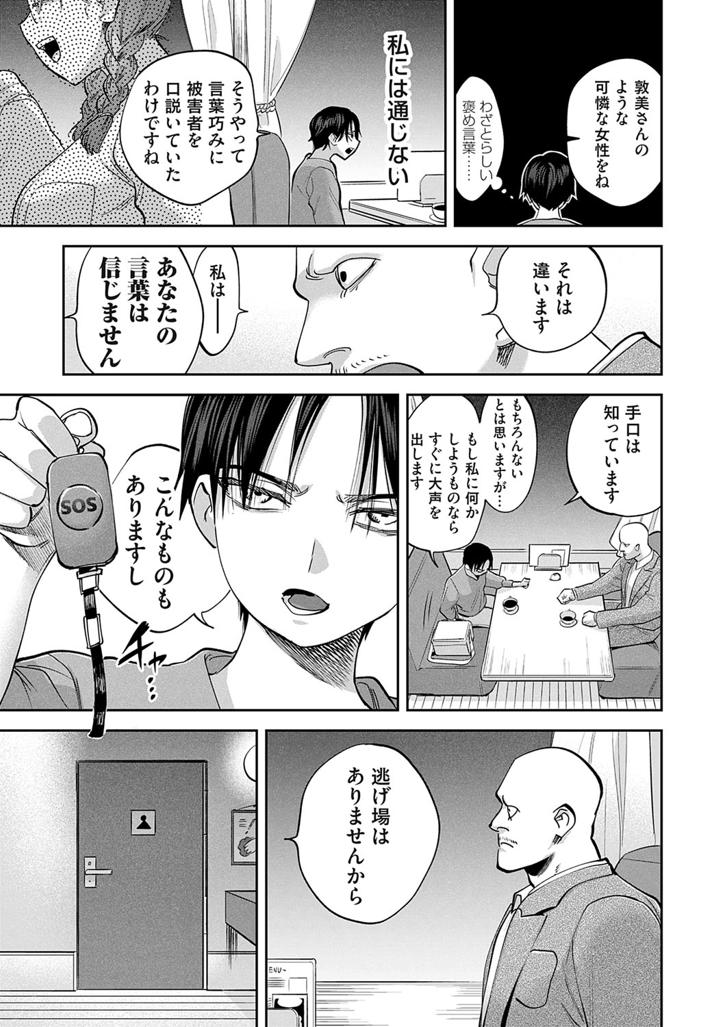 COMIC Magnum Vol. 174 - Page 96