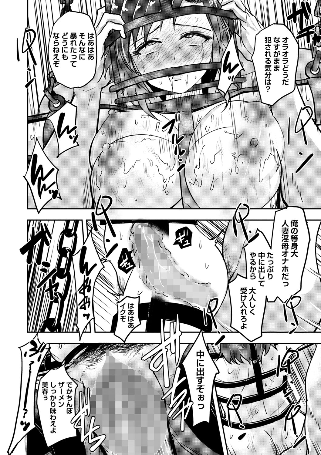COMIC Masyo 2023-11 - Page 111