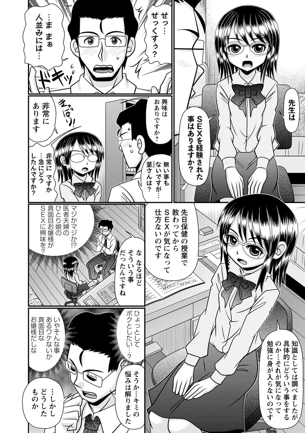 COMIC Masyo 2023-11 - Page 115