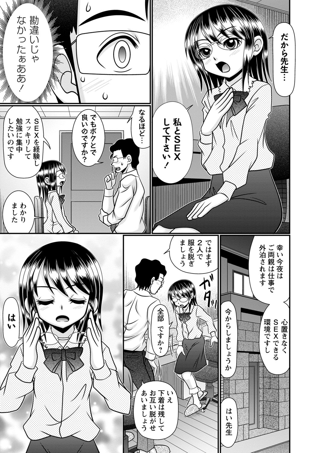 COMIC Masyo 2023-11 - Page 116