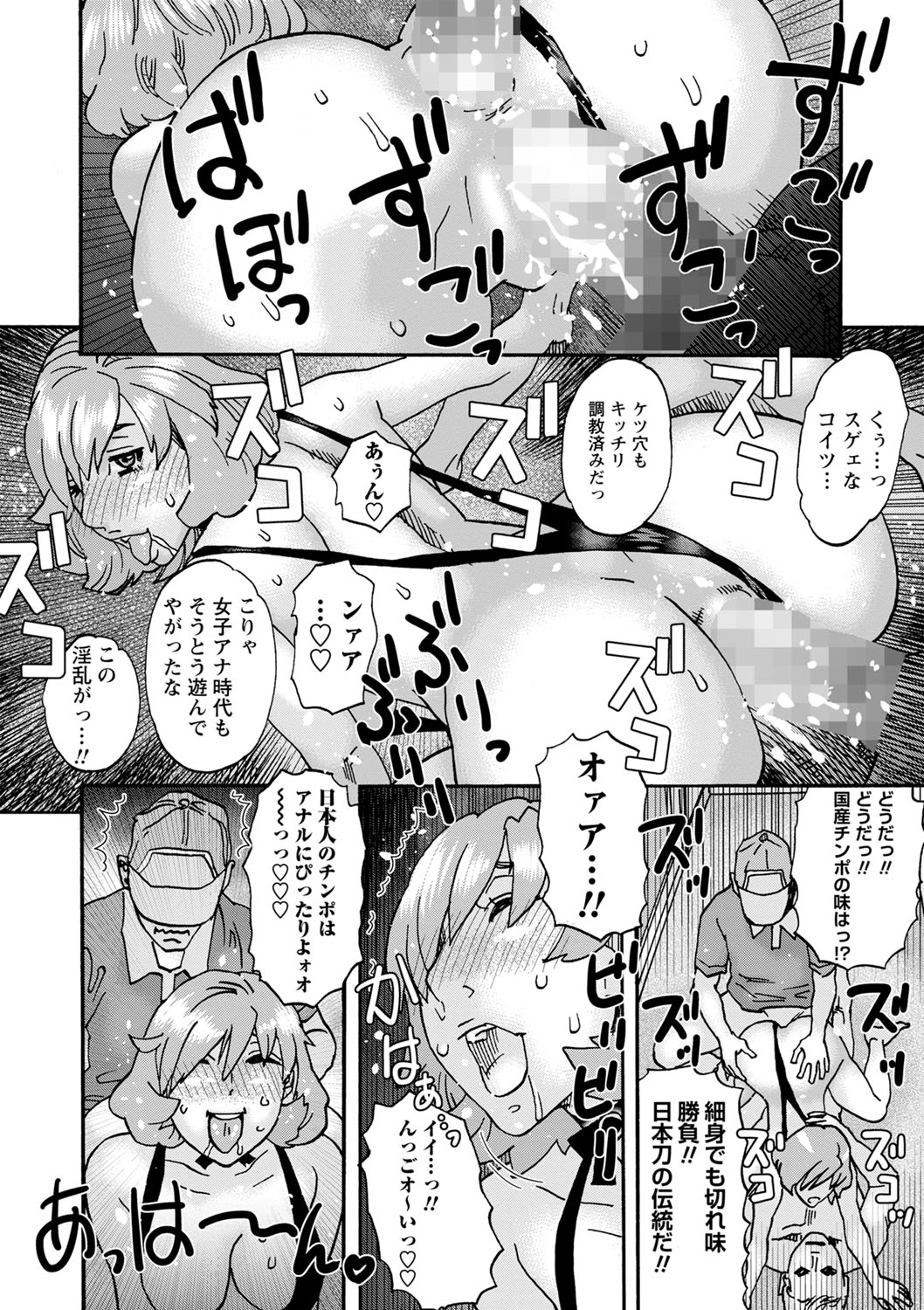 COMIC Masyo 2023-11 - Page 147