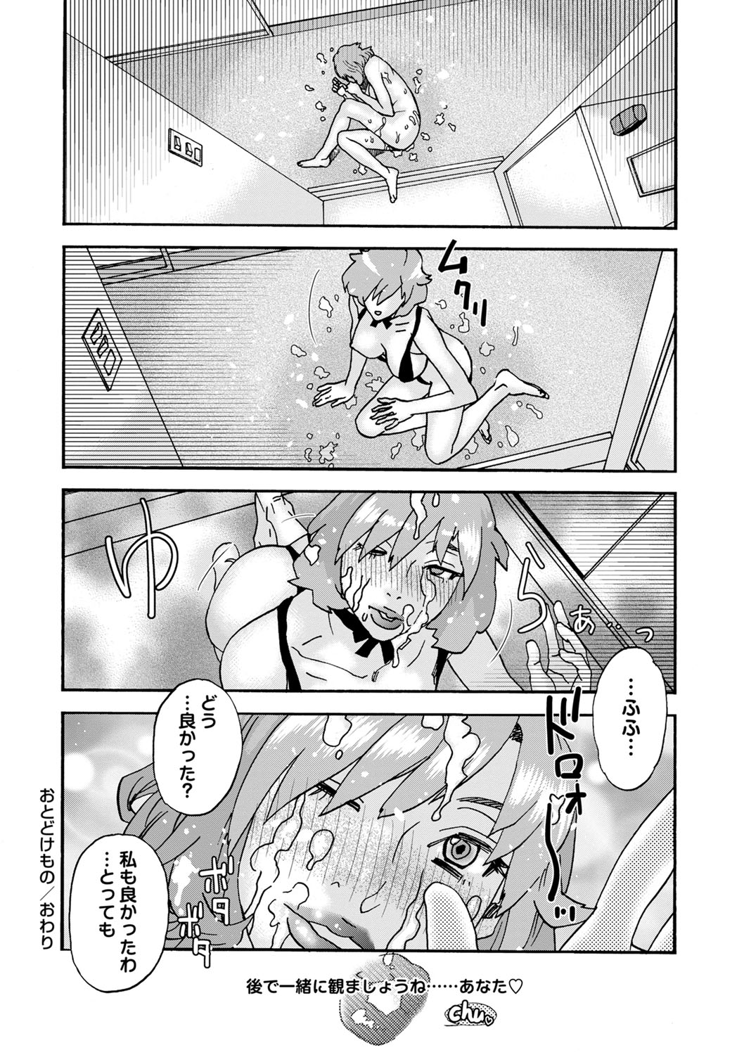 COMIC Masyo 2023-11 - Page 155