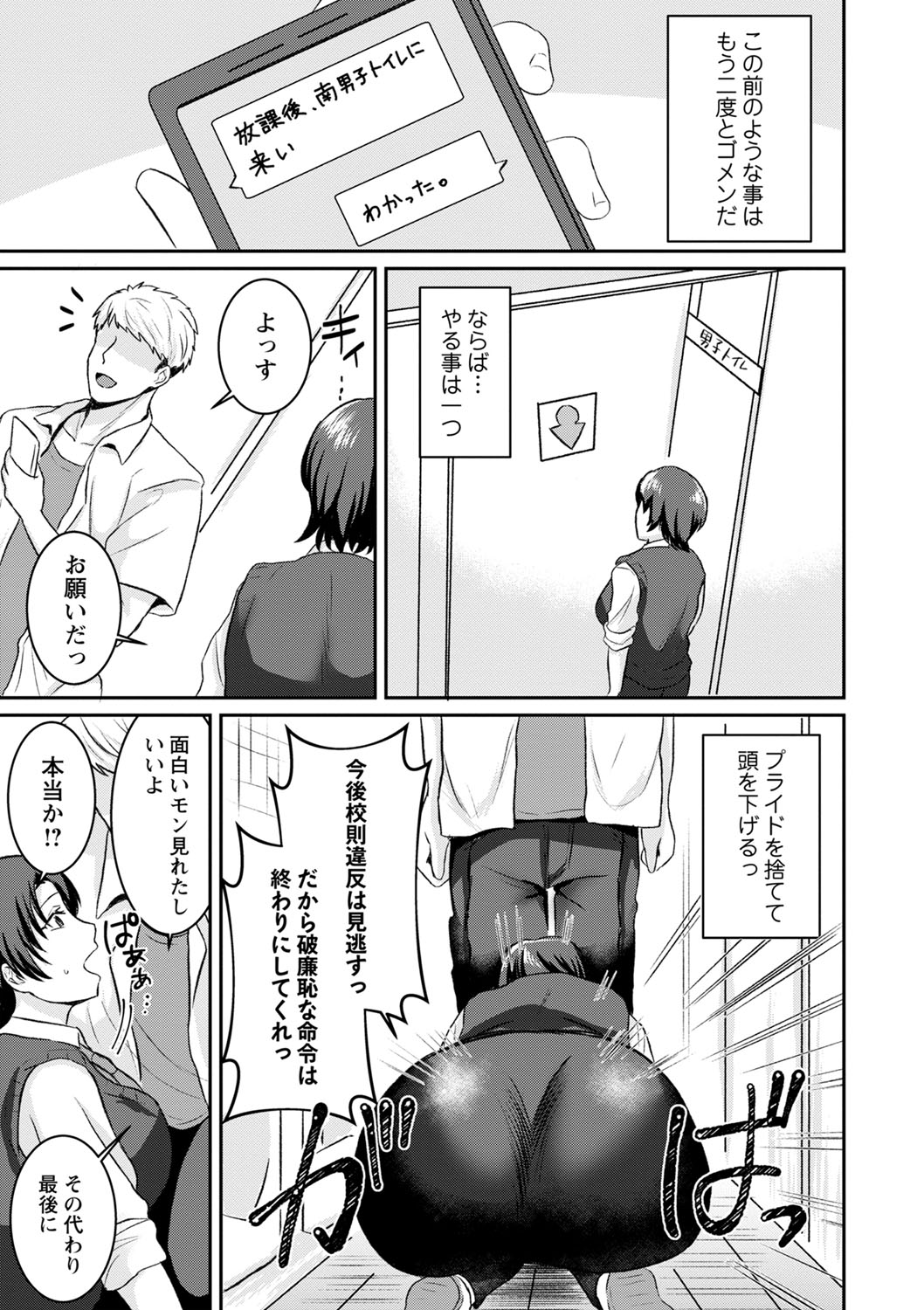 COMIC Masyo 2023-11 - Page 192