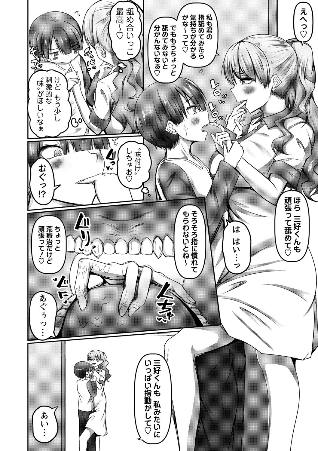 COMIC Masyo 2023-11 - Page 65