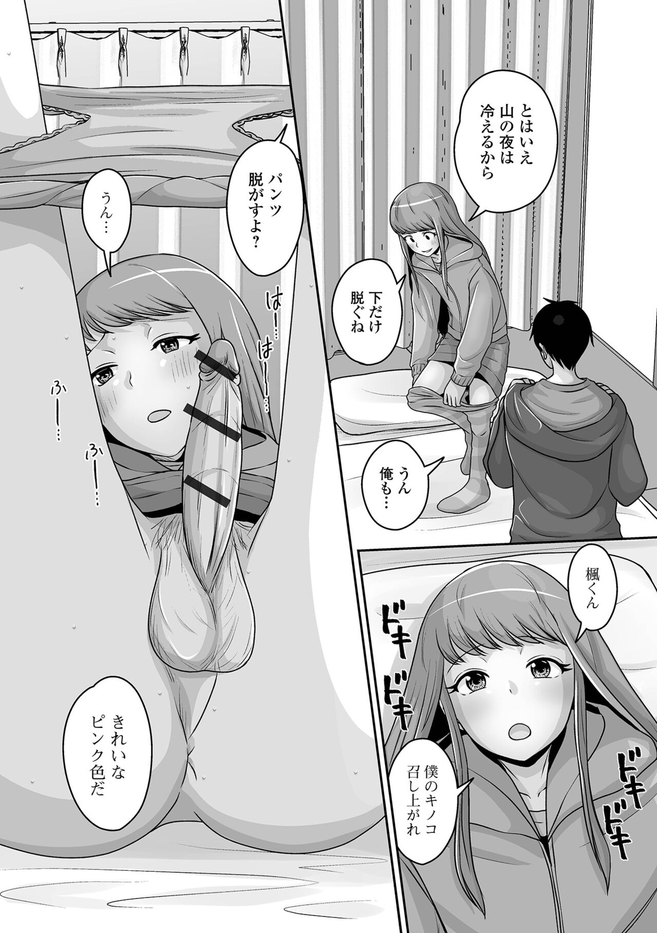Gekkan Web Otoko no Ko-llection! S Vol. 90 - Page 38