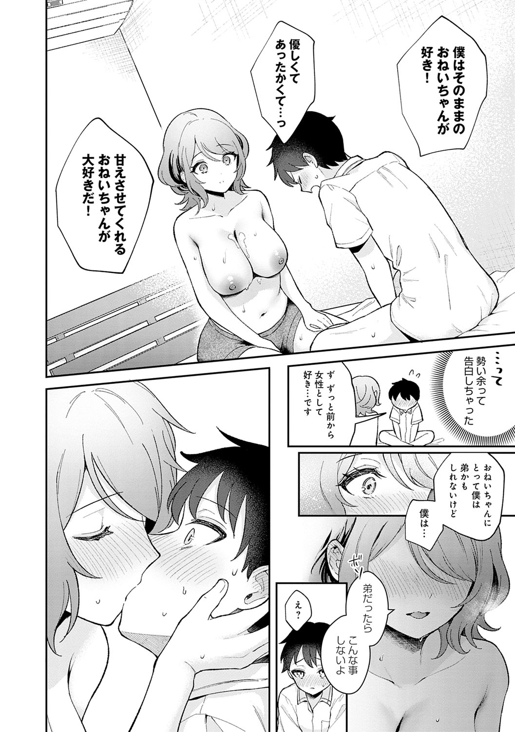Kanojo Face - Page 103