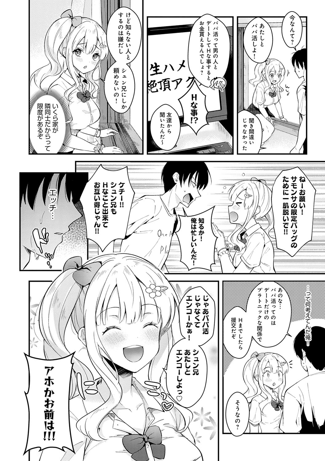 Kanojo Face - Page 141