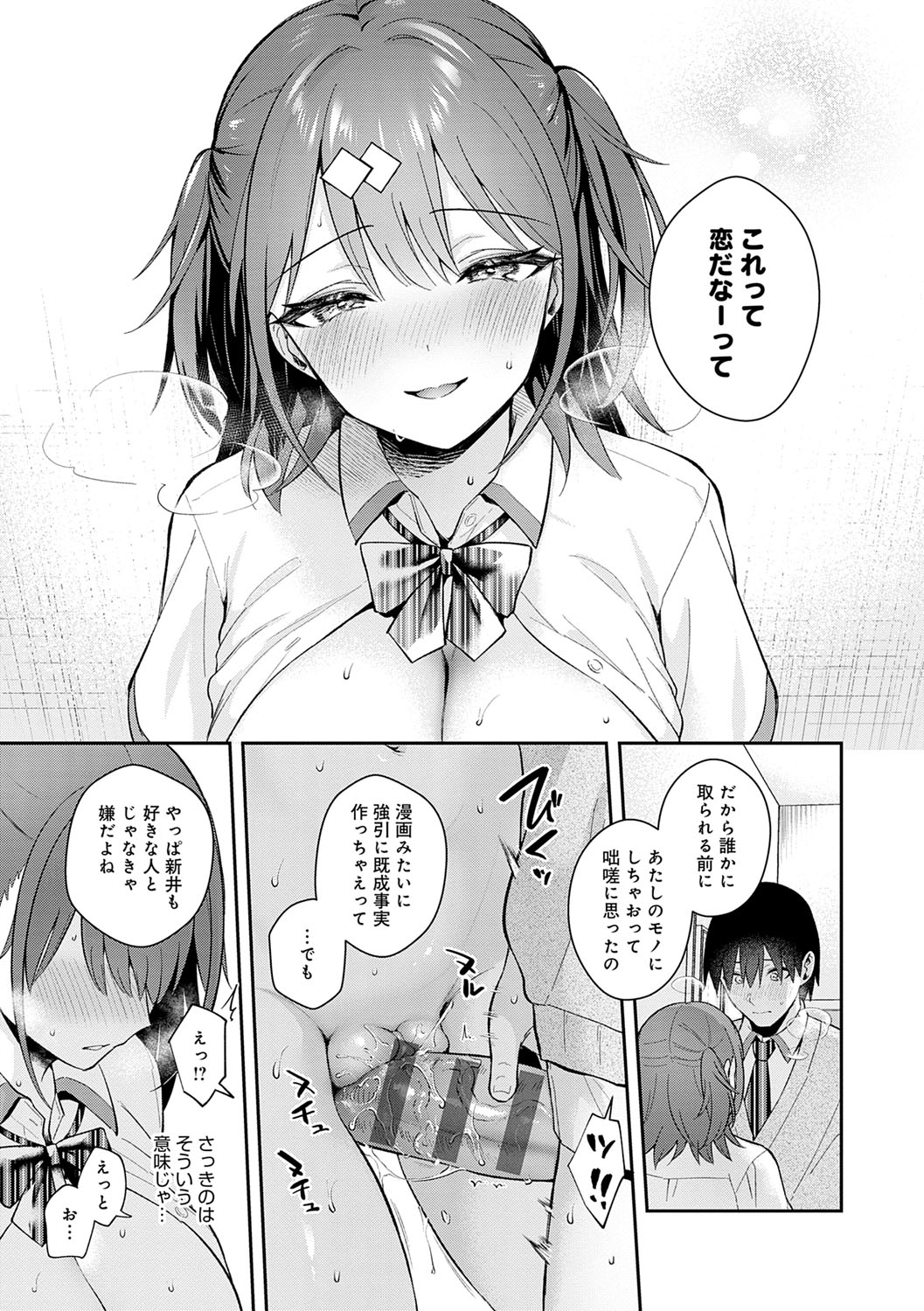 Kanojo Face - Page 74