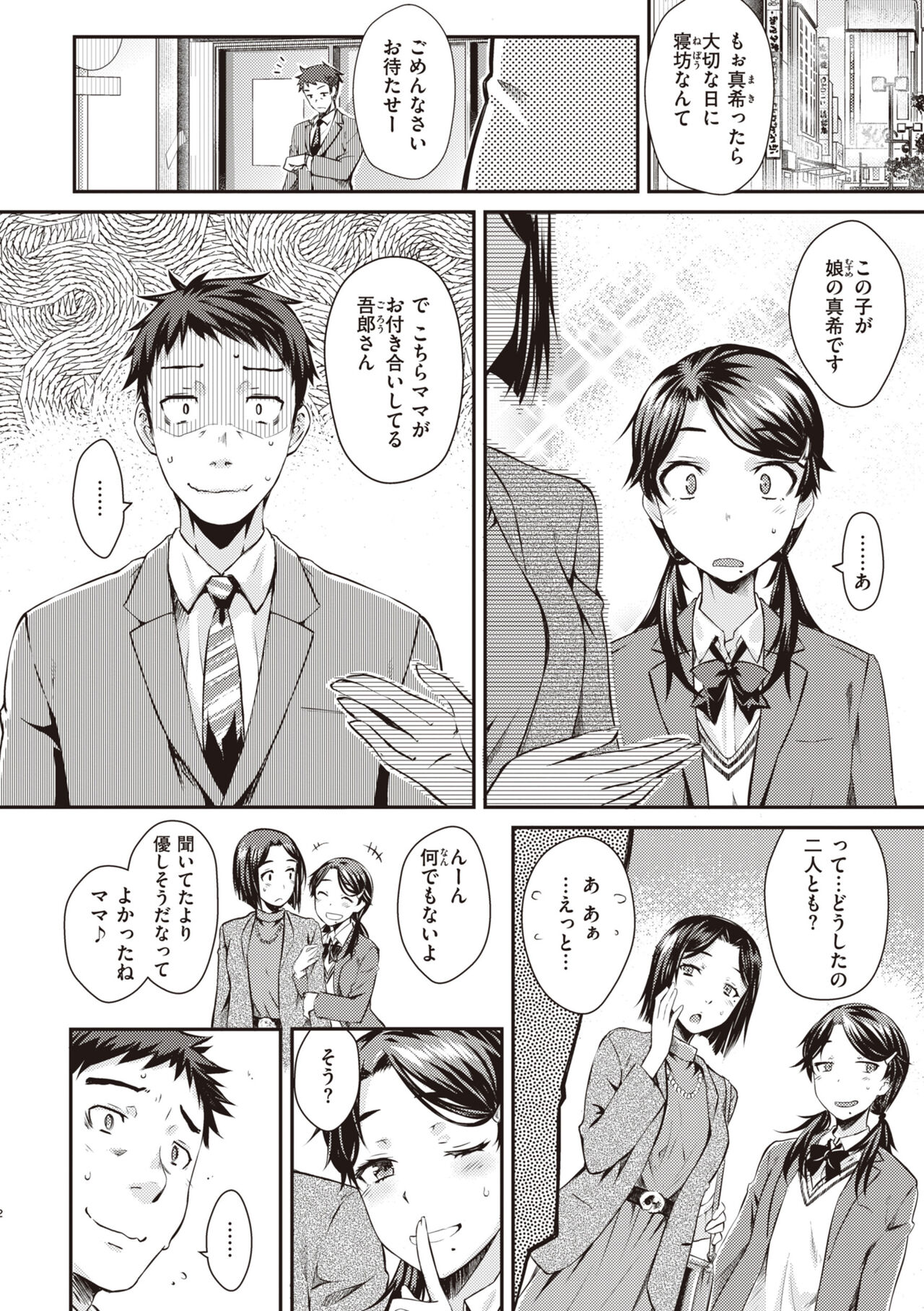 Ubukakushi - Page 44