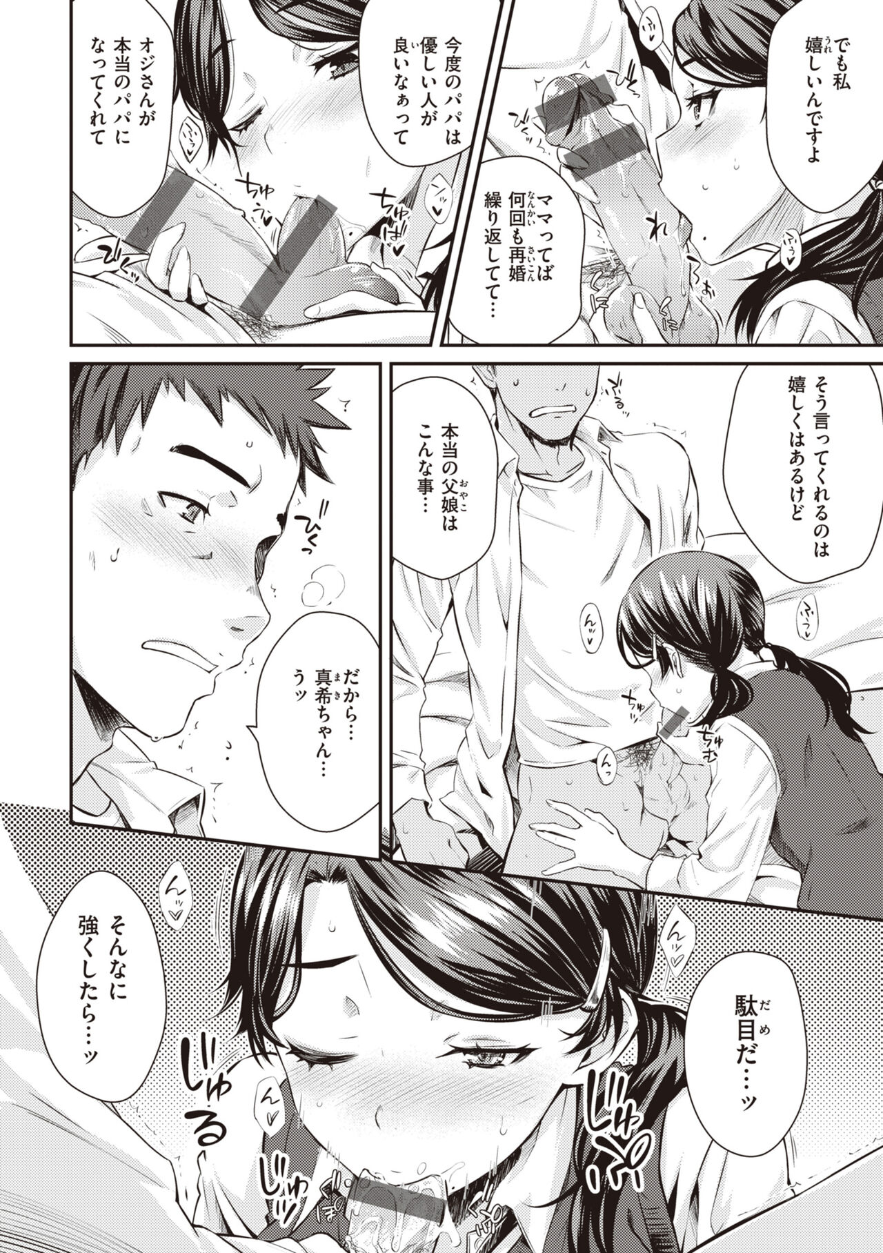 Ubukakushi - Page 50