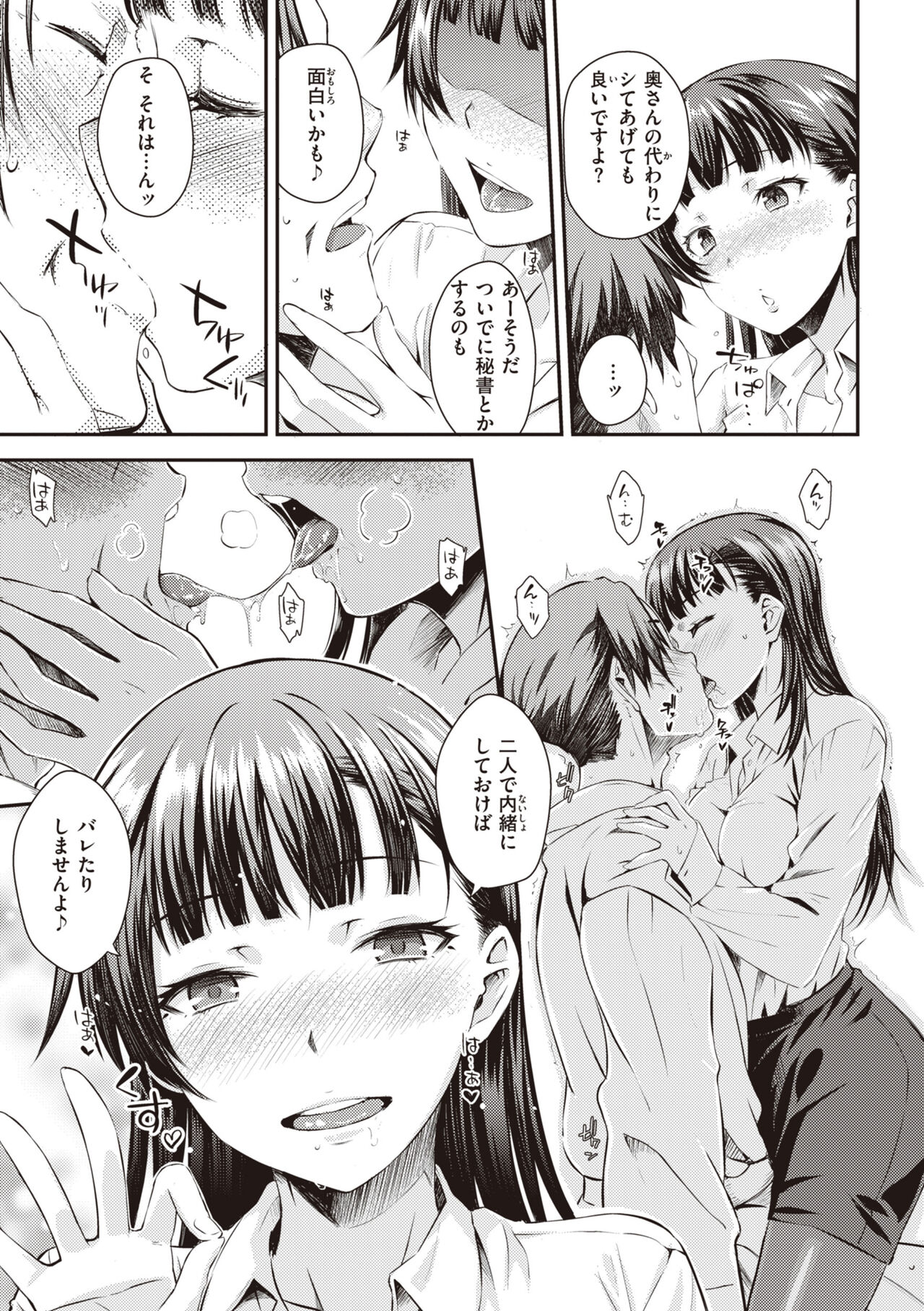 Ubukakushi - Page 67