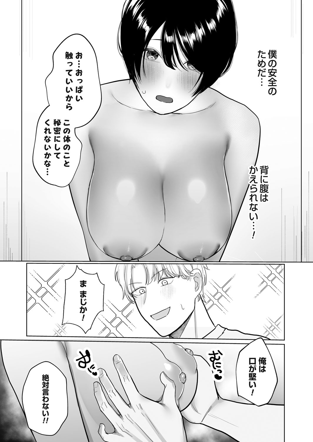 COMIC Magnum Vol. 170 - Page 100