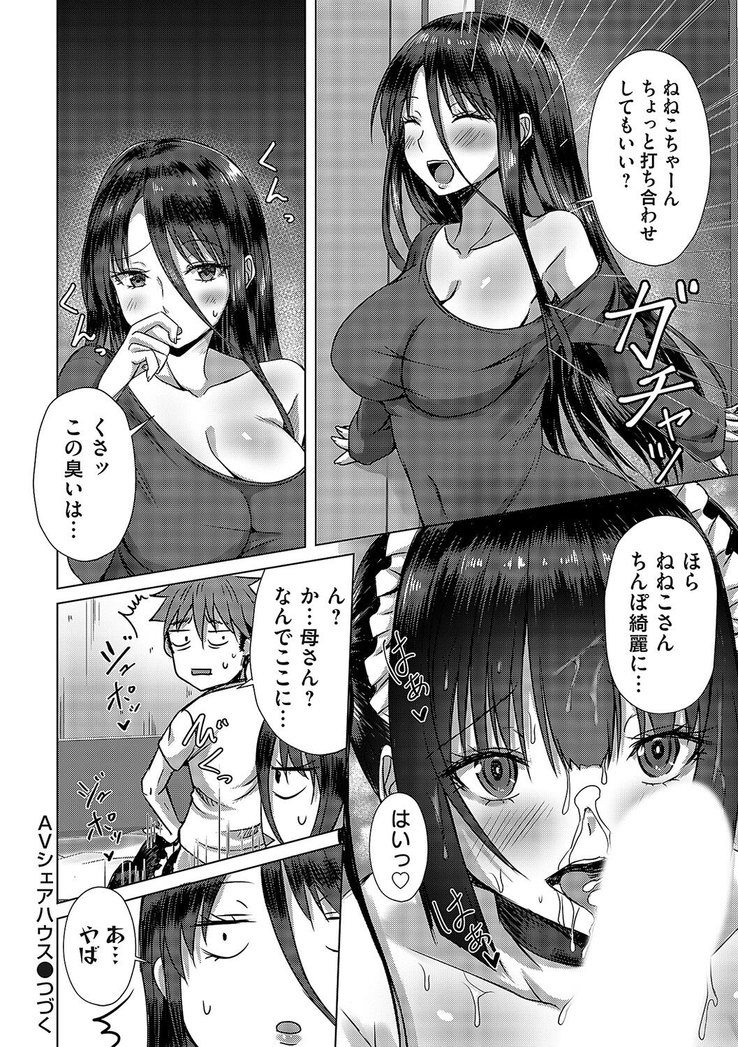 COMIC Magnum Vol. 171 - Page 157