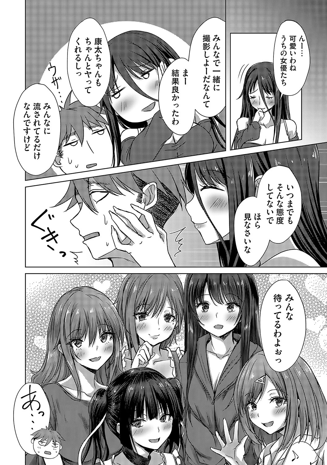 COMIC Magnum Vol. 173 - Page 31