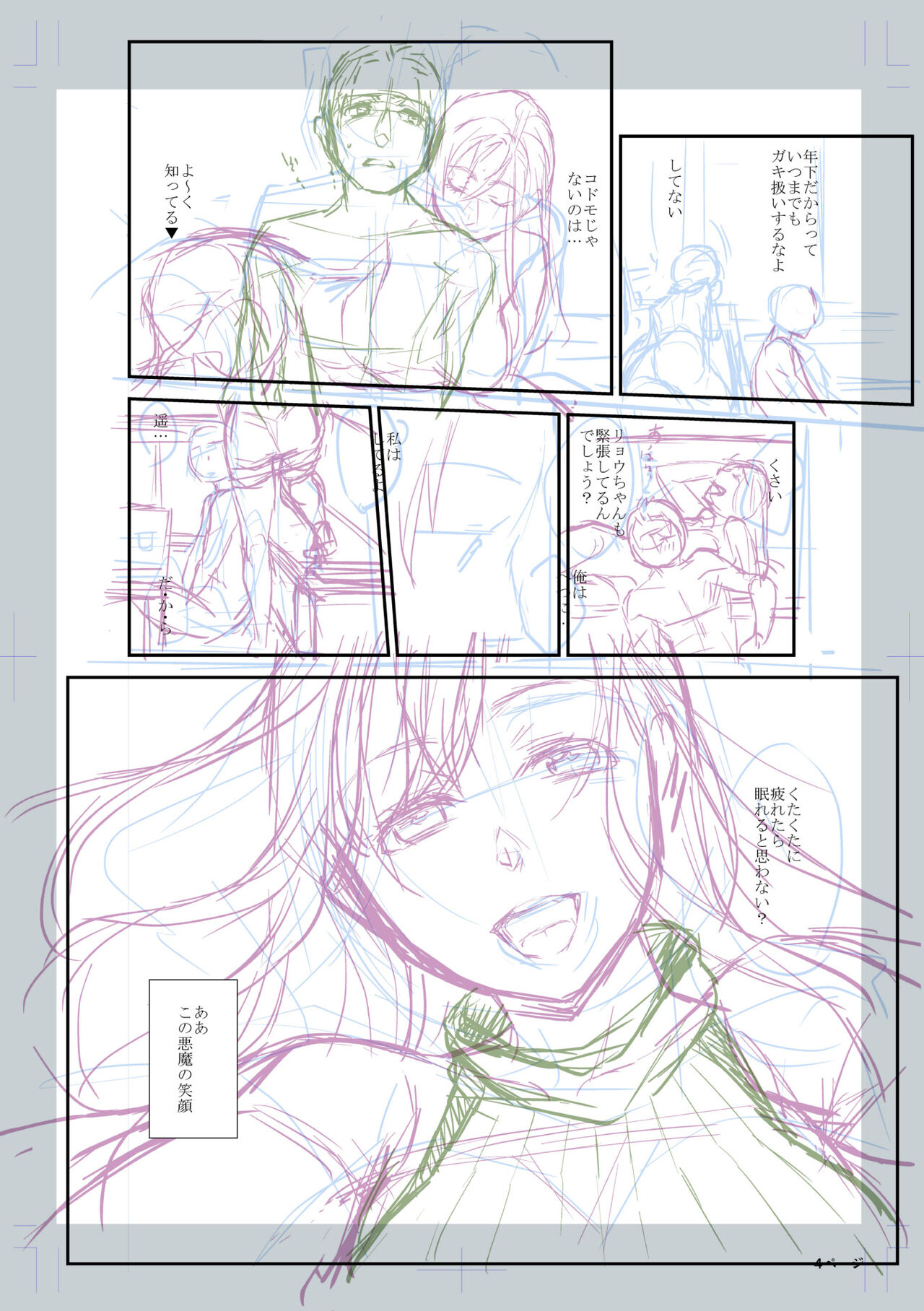 Tsuma to Ana - Page 274