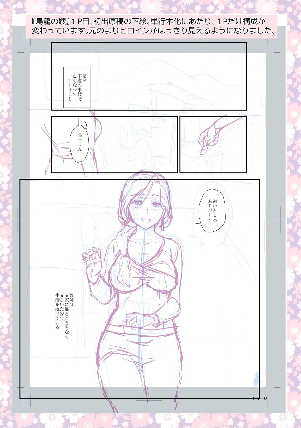 Tsuma to Ana - Page 303